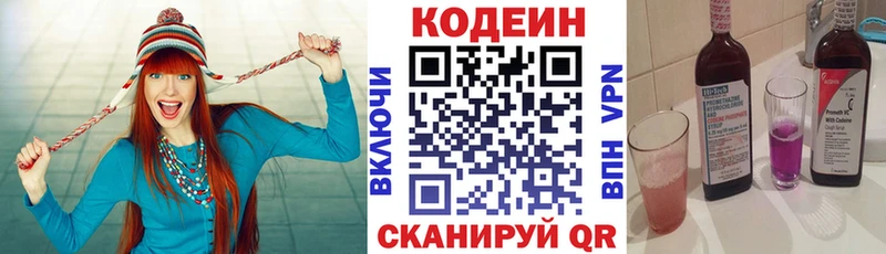 купить Новоульяновск Кодеин напиток Lean (лин)